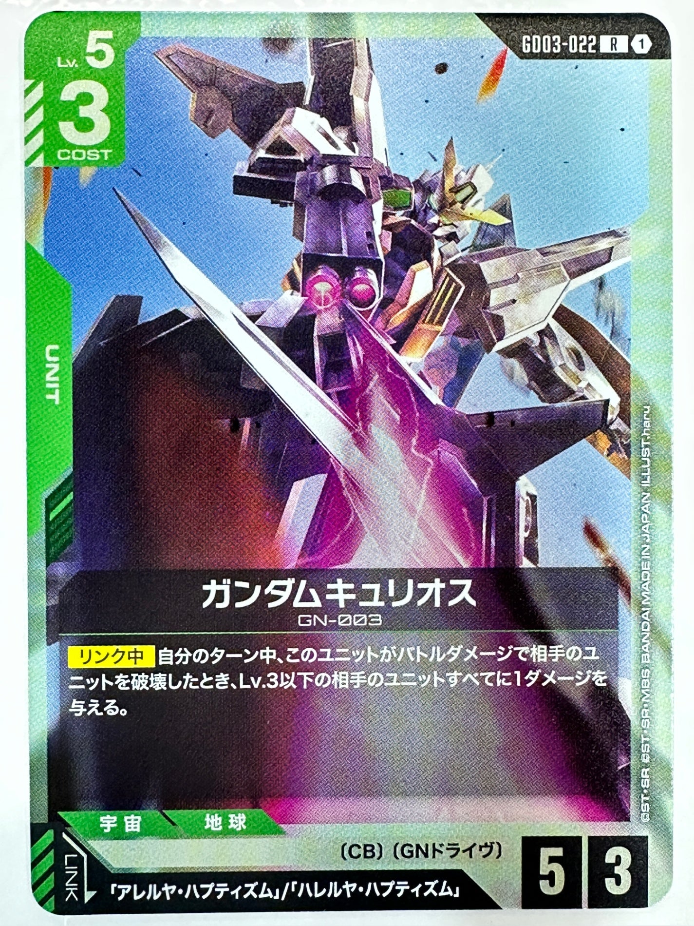 GD03-022 ガンダムキュリオス