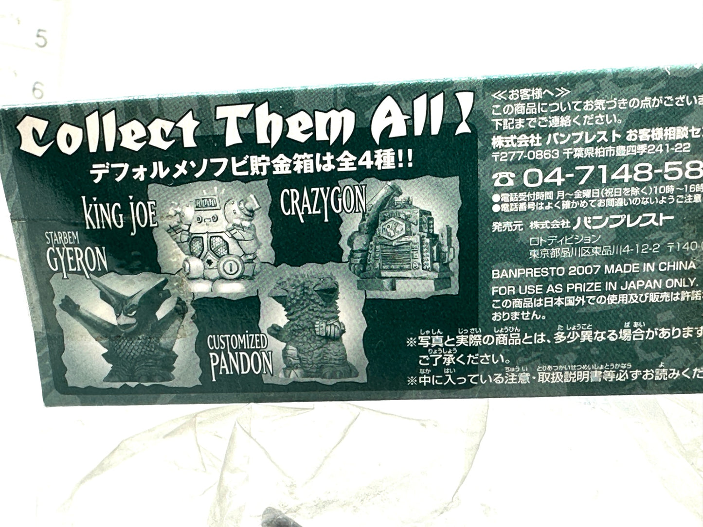 バンプレスト 一番くじ デフォルメソフビ貯金箱賞 再生怪獣ギエロン星獣 ウルトラセブン 2/11