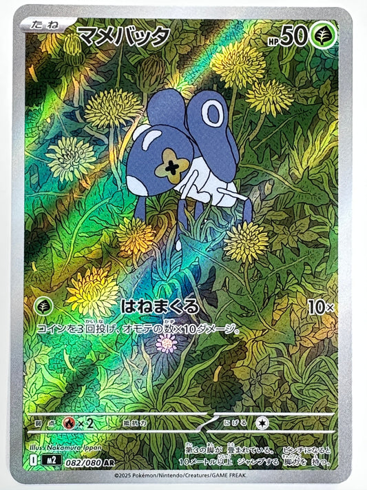 082/080 マメバッタ