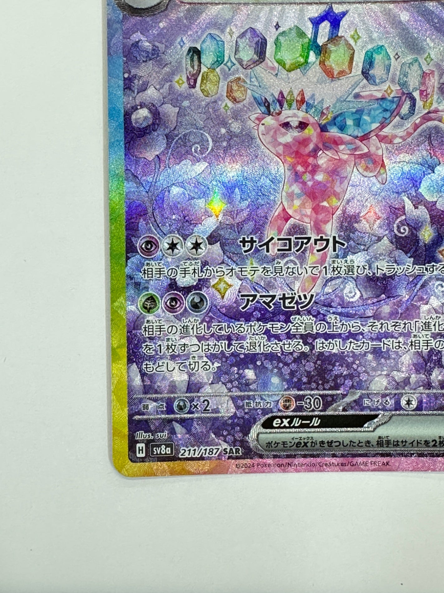 211/187/SV8A/B エーフィex