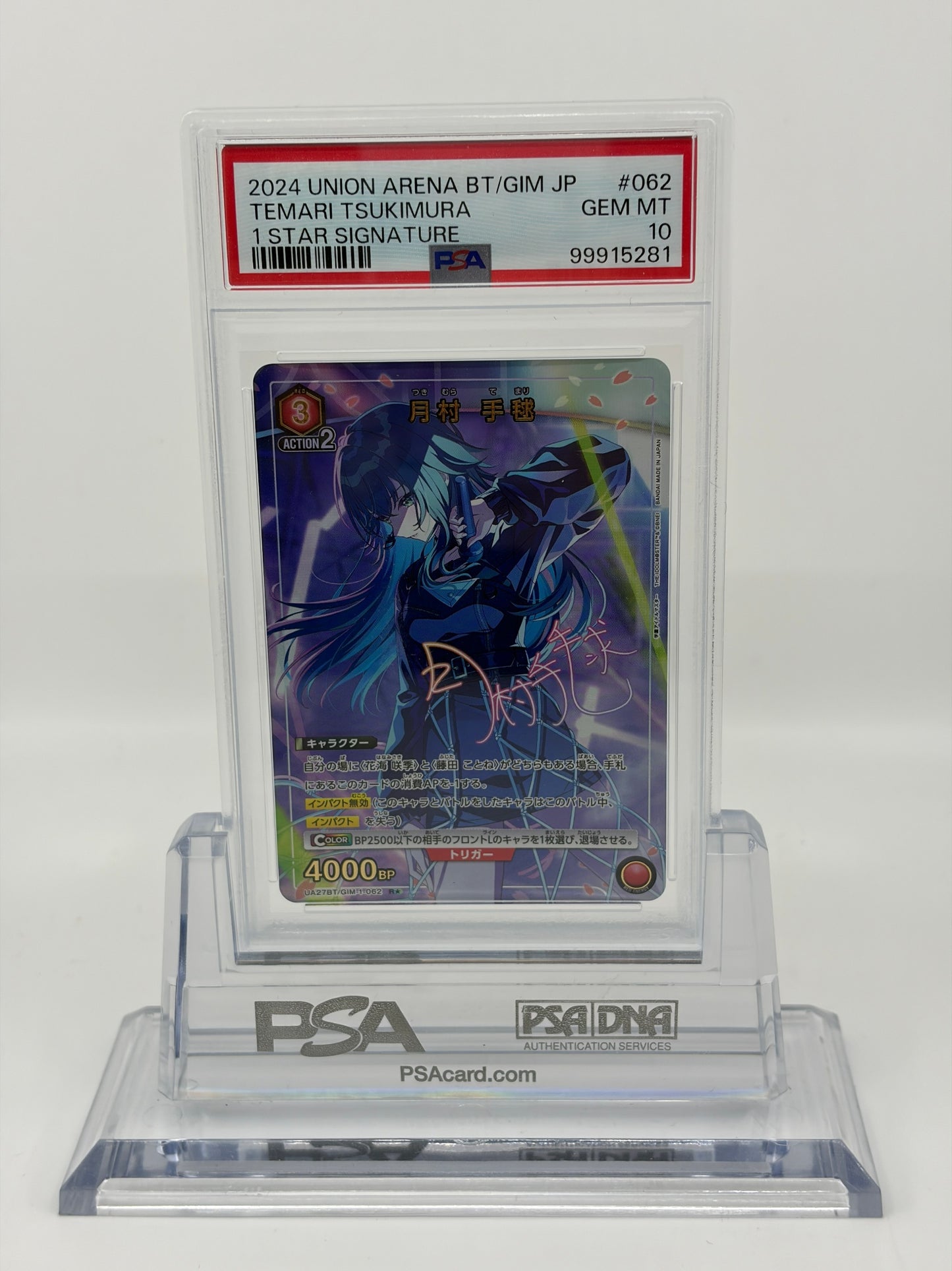 ユニオンアリーナ PSA10 月村手毬 星1サイン BT/GIM #062 GEM MT