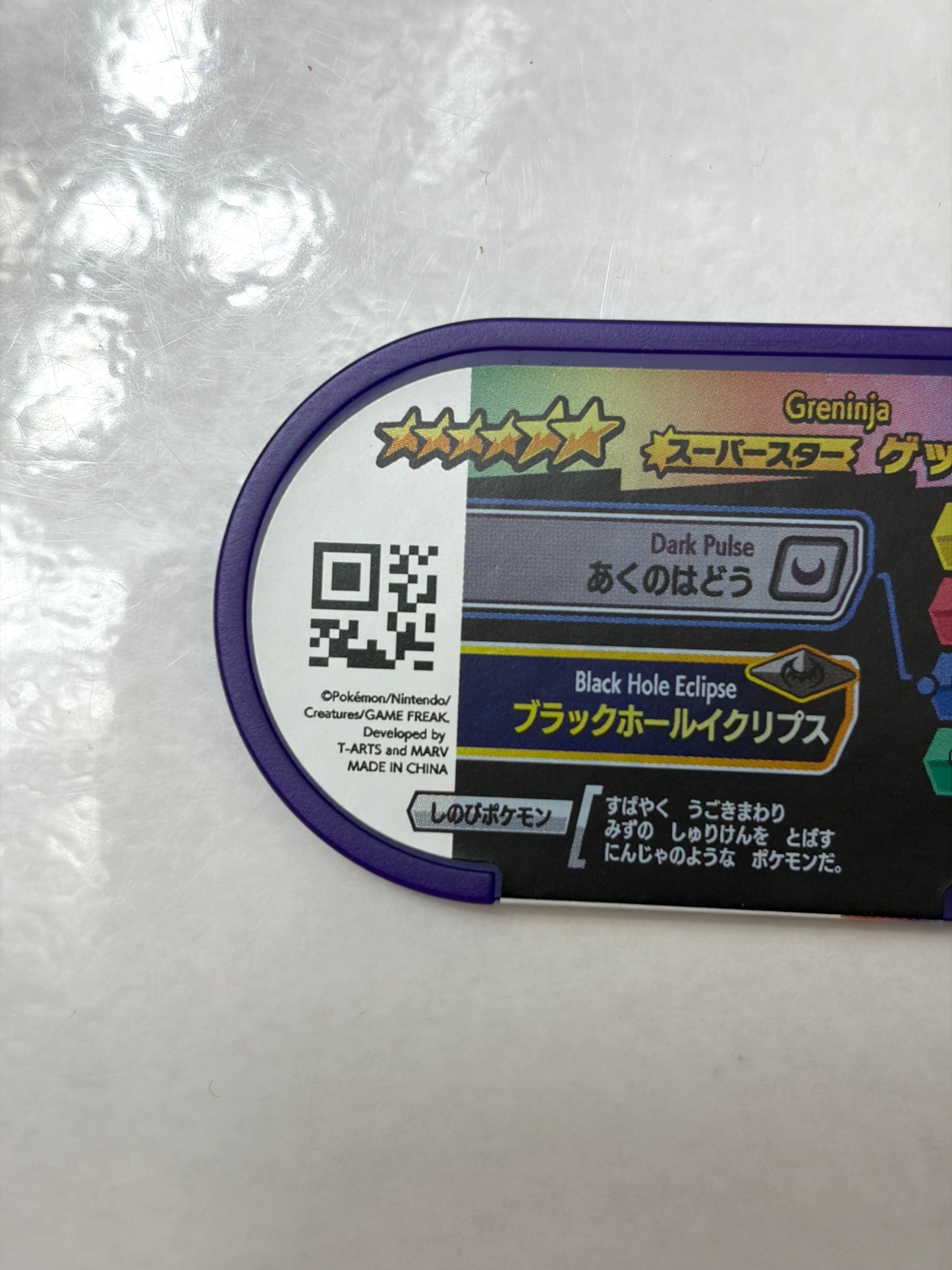 メザスタ レガシータグ ゲッコウガ (ダブルチェイン4弾)