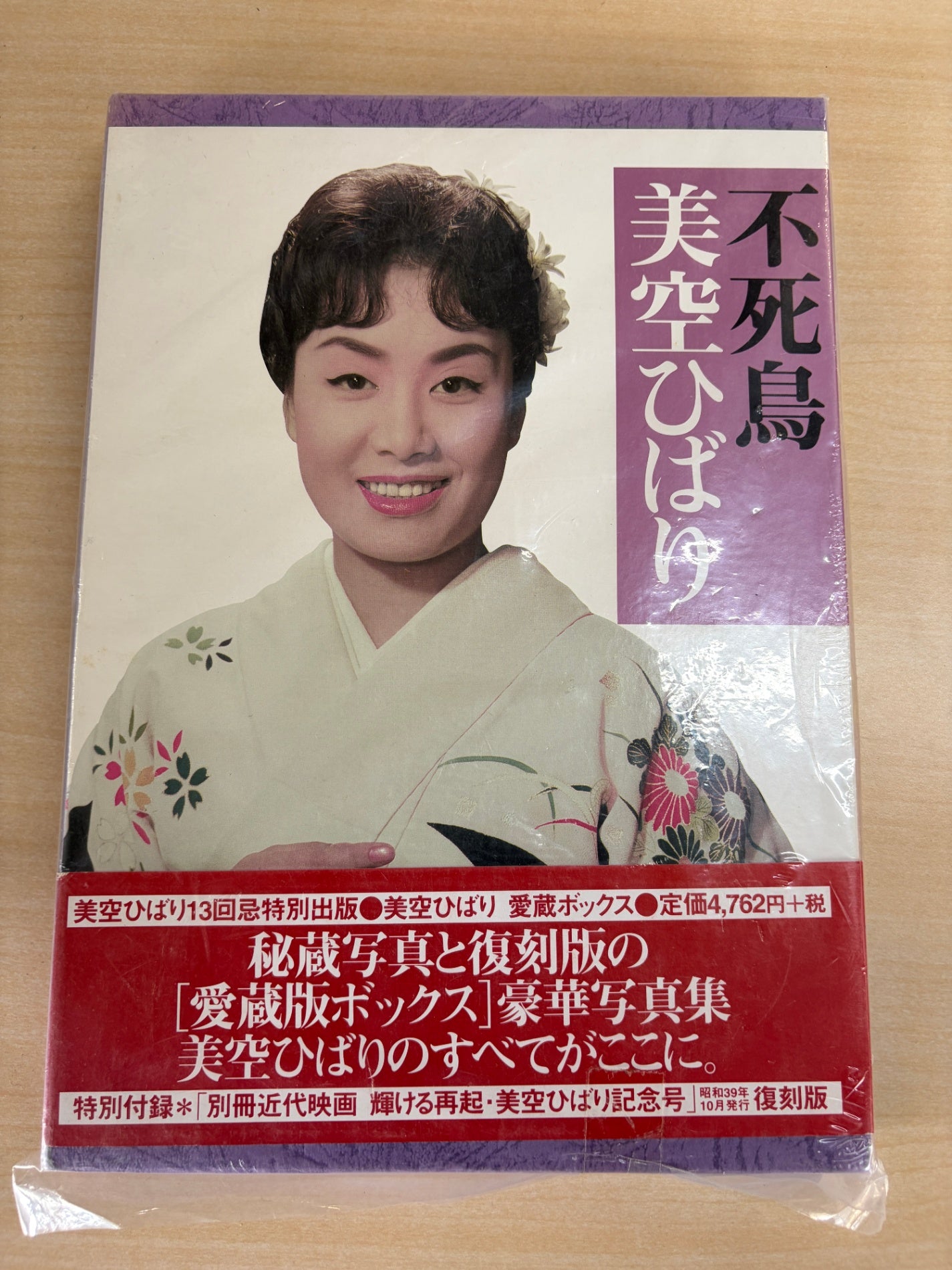 不死鳥美空ひばり