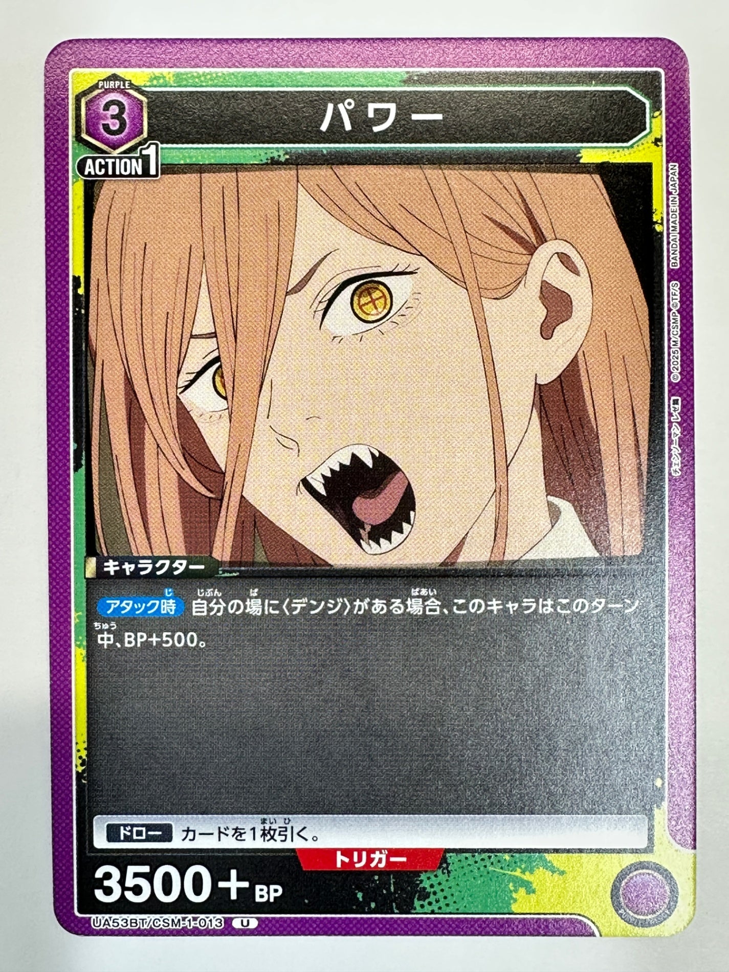 UA53BT/CSM-1-013U パワー