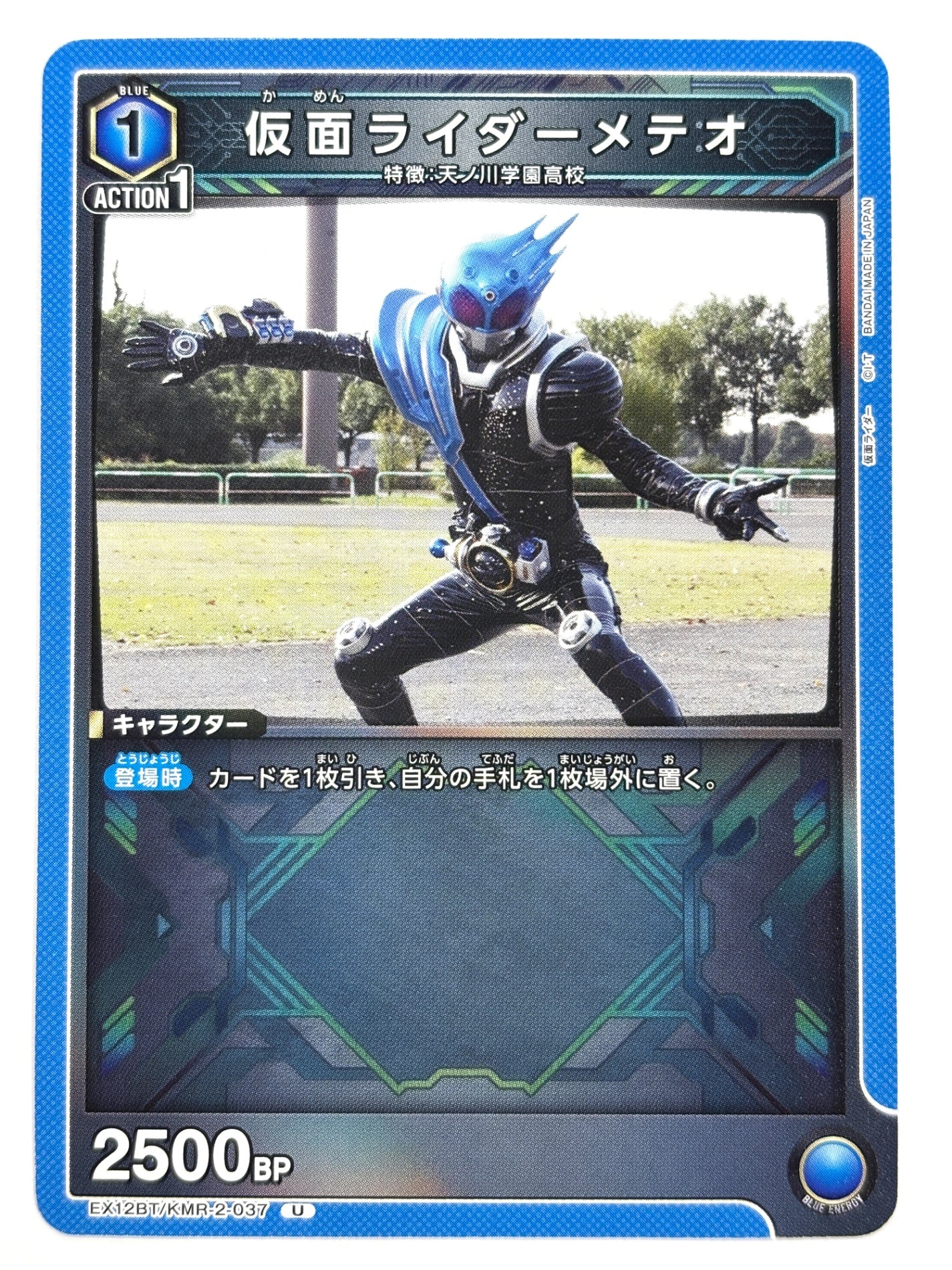 EX12BT/KMR-2-037U 仮面ライダーメテオ