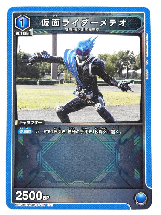 EX12BT/KMR-2-037U 仮面ライダーメテオ