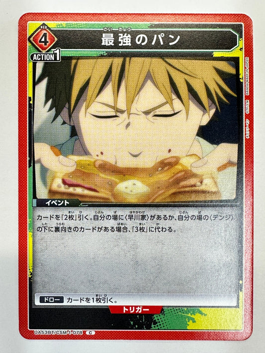 UA53BT/CSM-1-078C 最強のパン