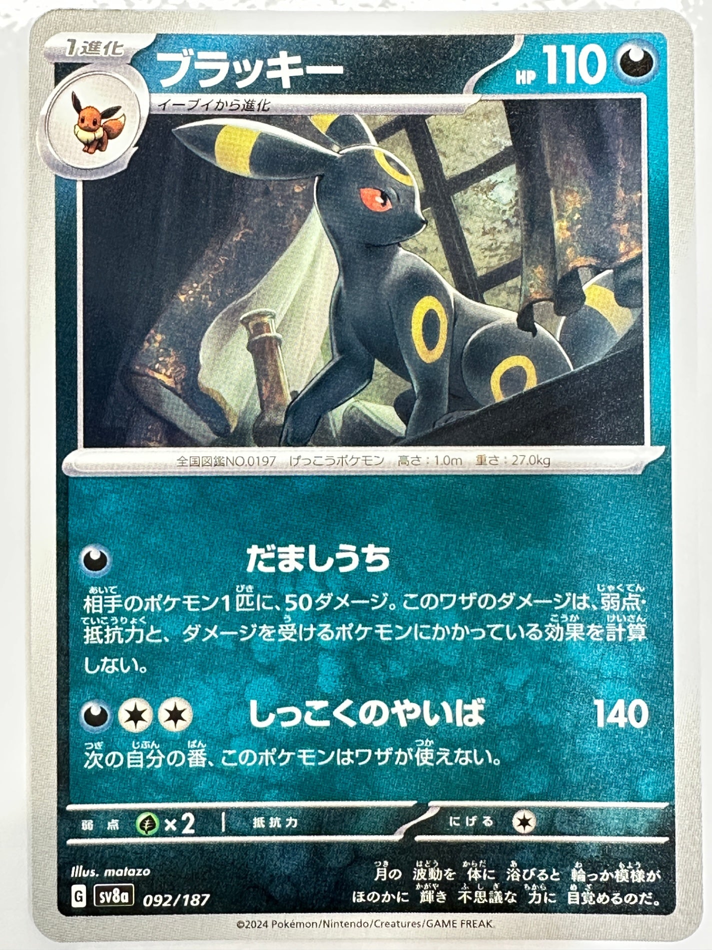 092/187 ブラッキー