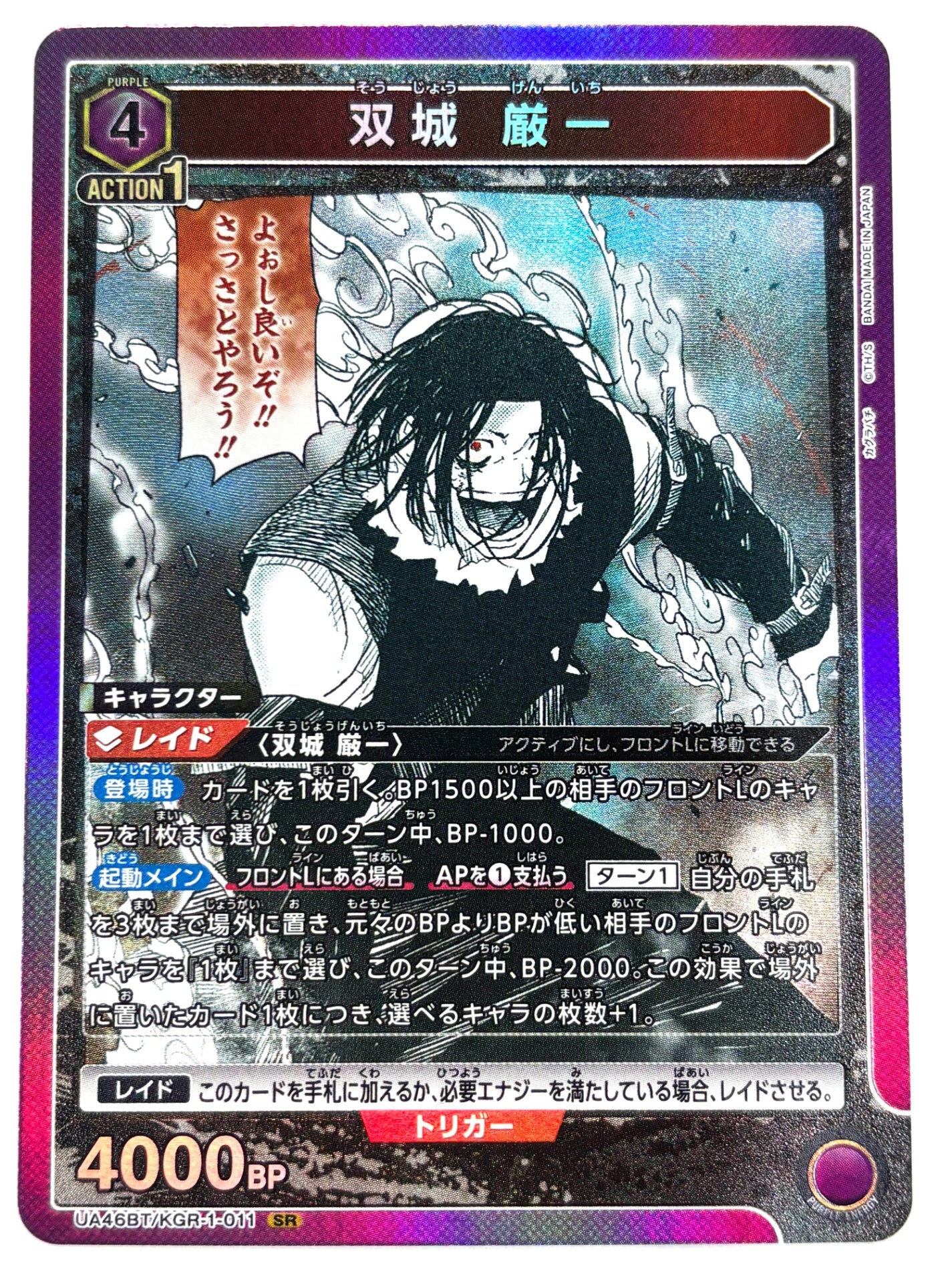 UA46BT/KGR-1-011SR 双城 厳一