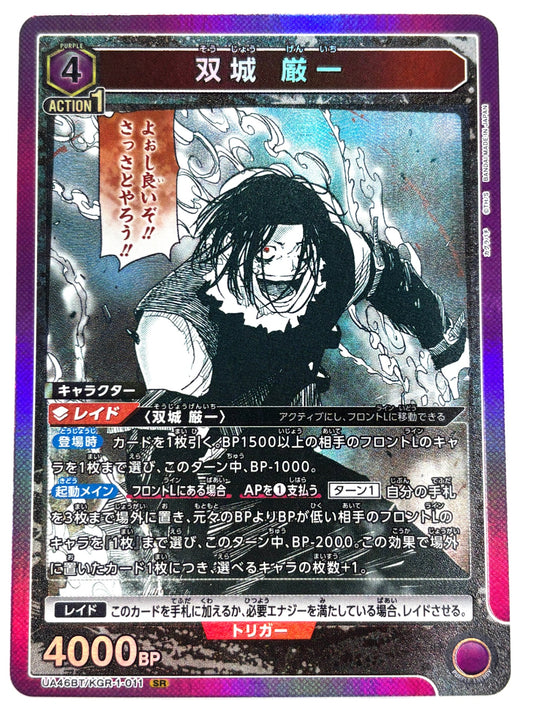 UA46BT/KGR-1-011SR 双城 厳一