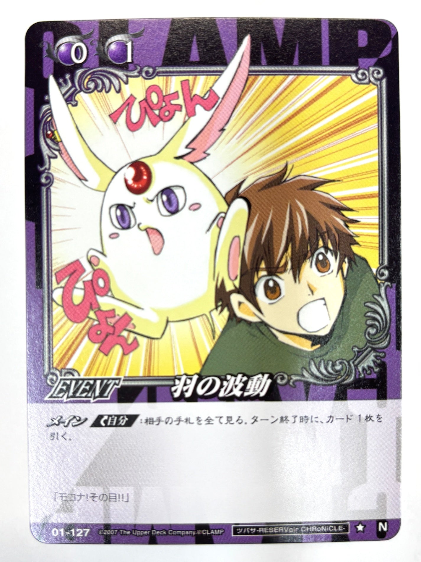 CLAMP in CARDLAND 羽の波動 N 01-127