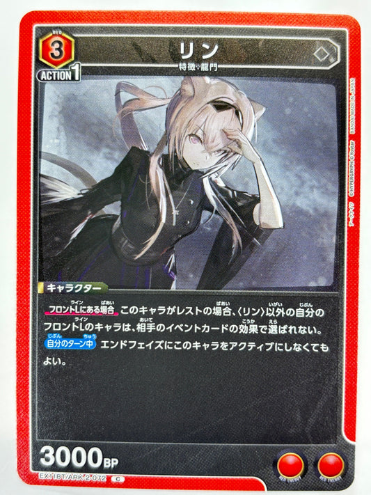 EX11BT/ARK-2-072C リン