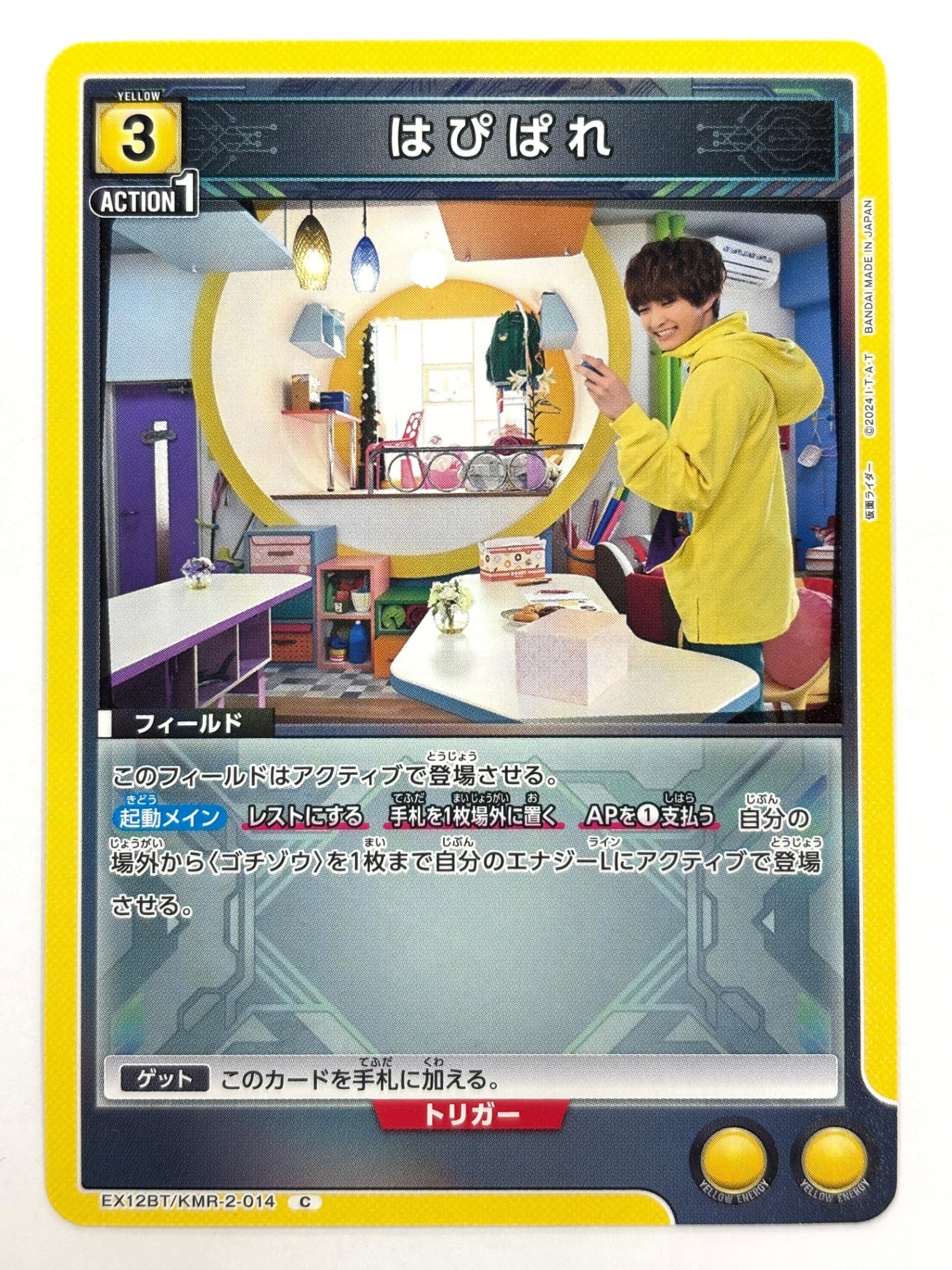 EX12BT/KMR-2-014C はぴぱれ