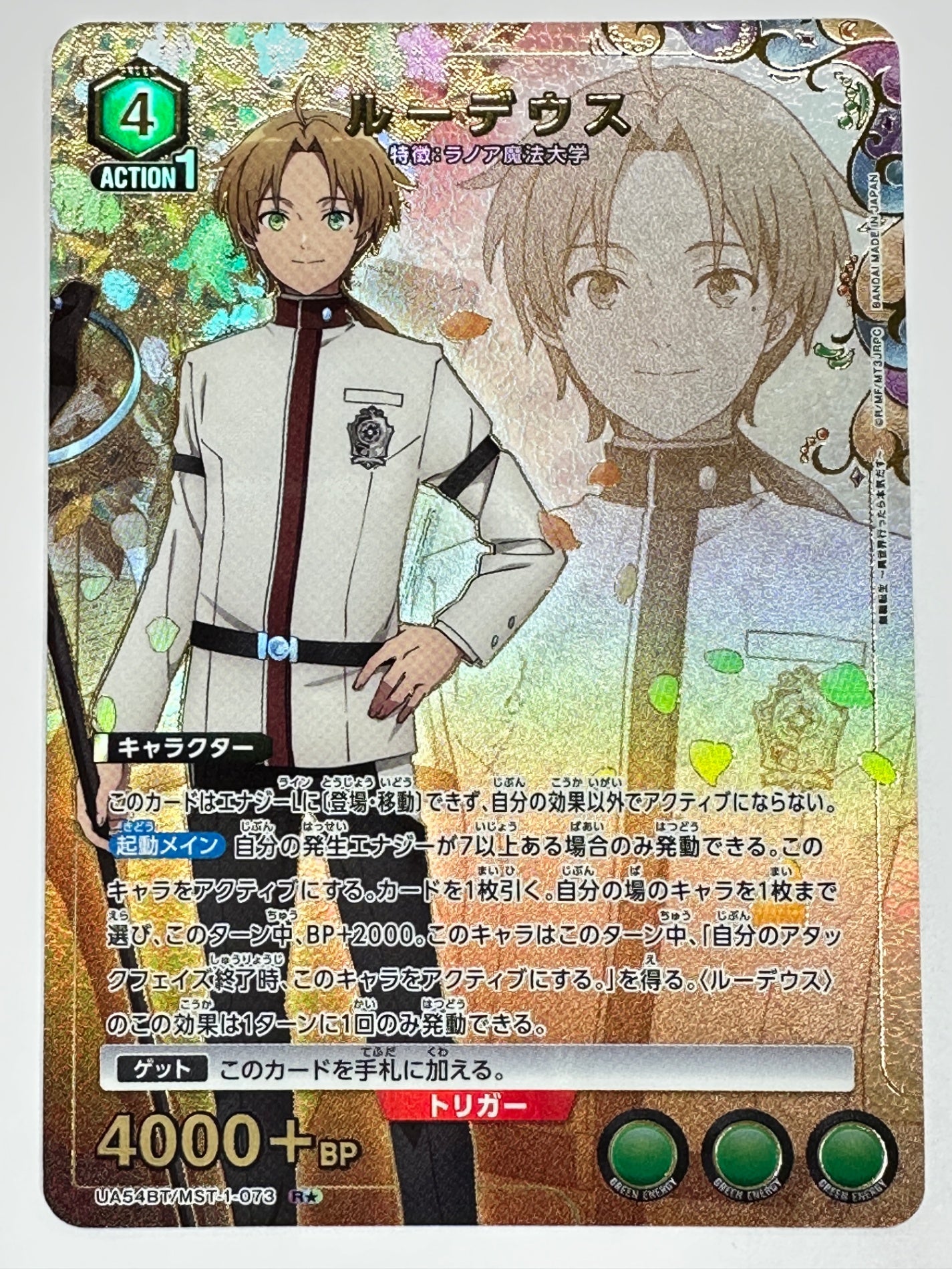 UA54BT/MST-1-073RS パラレル)ルーデウス