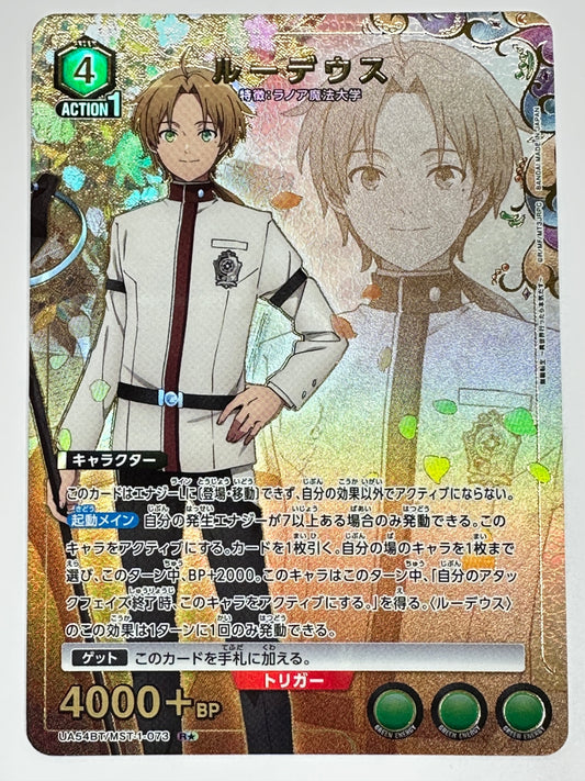 UA54BT/MST-1-073RS パラレル)ルーデウス