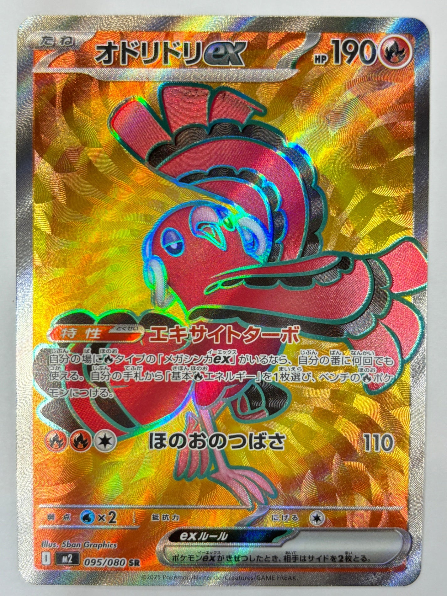 095/080 オドリドリex