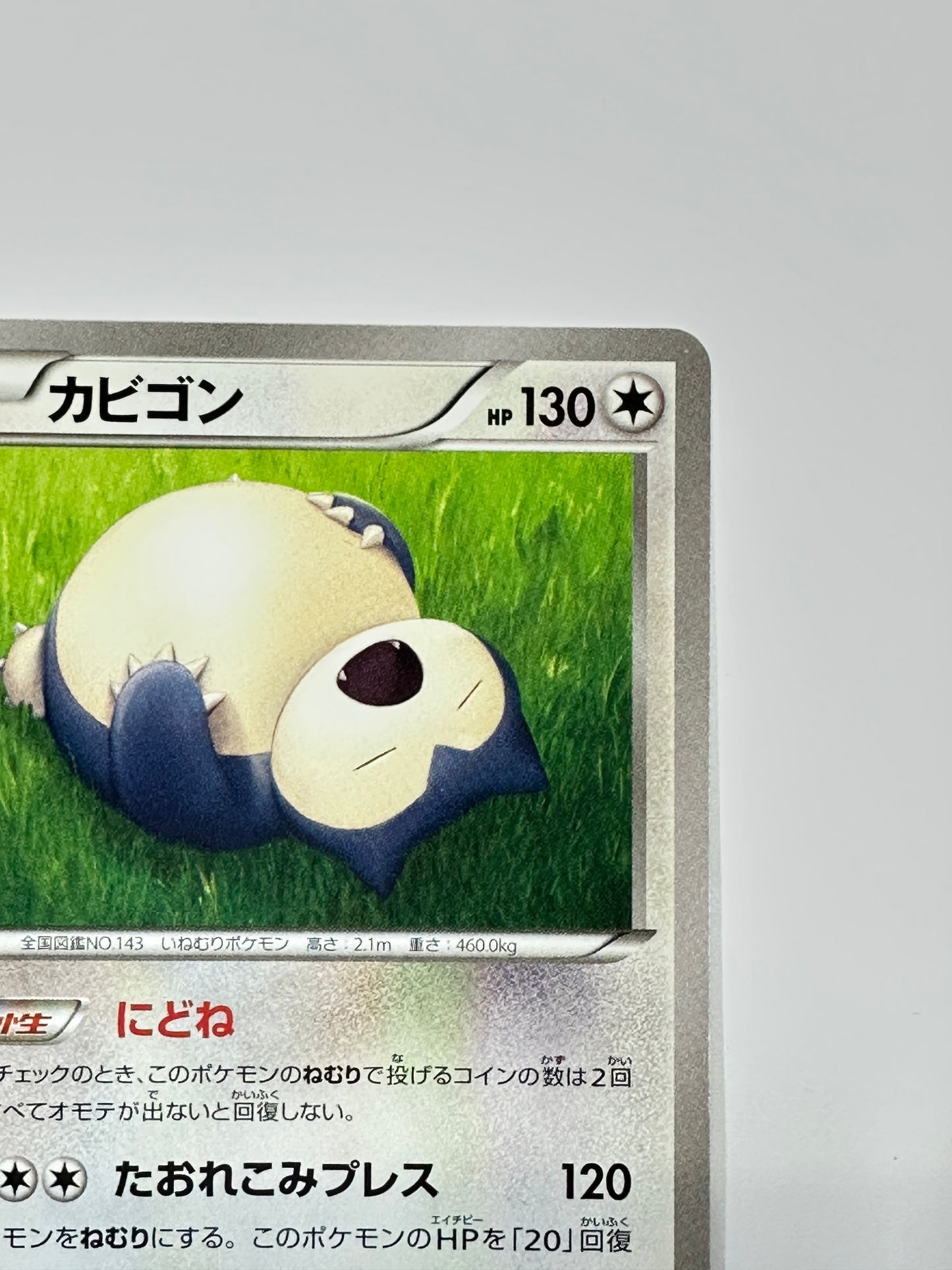 066/080 1ED)カビゴン