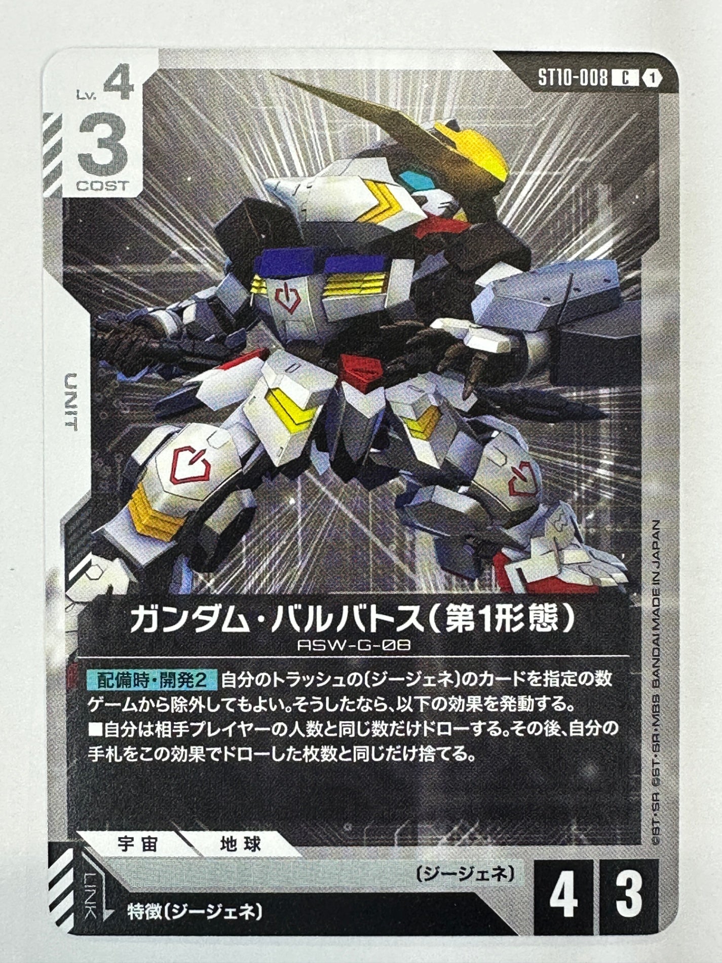 ST10-008 ガンダム・バルバトス(第1形態)