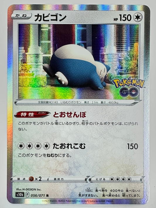 056/071/S10B/B カビゴン