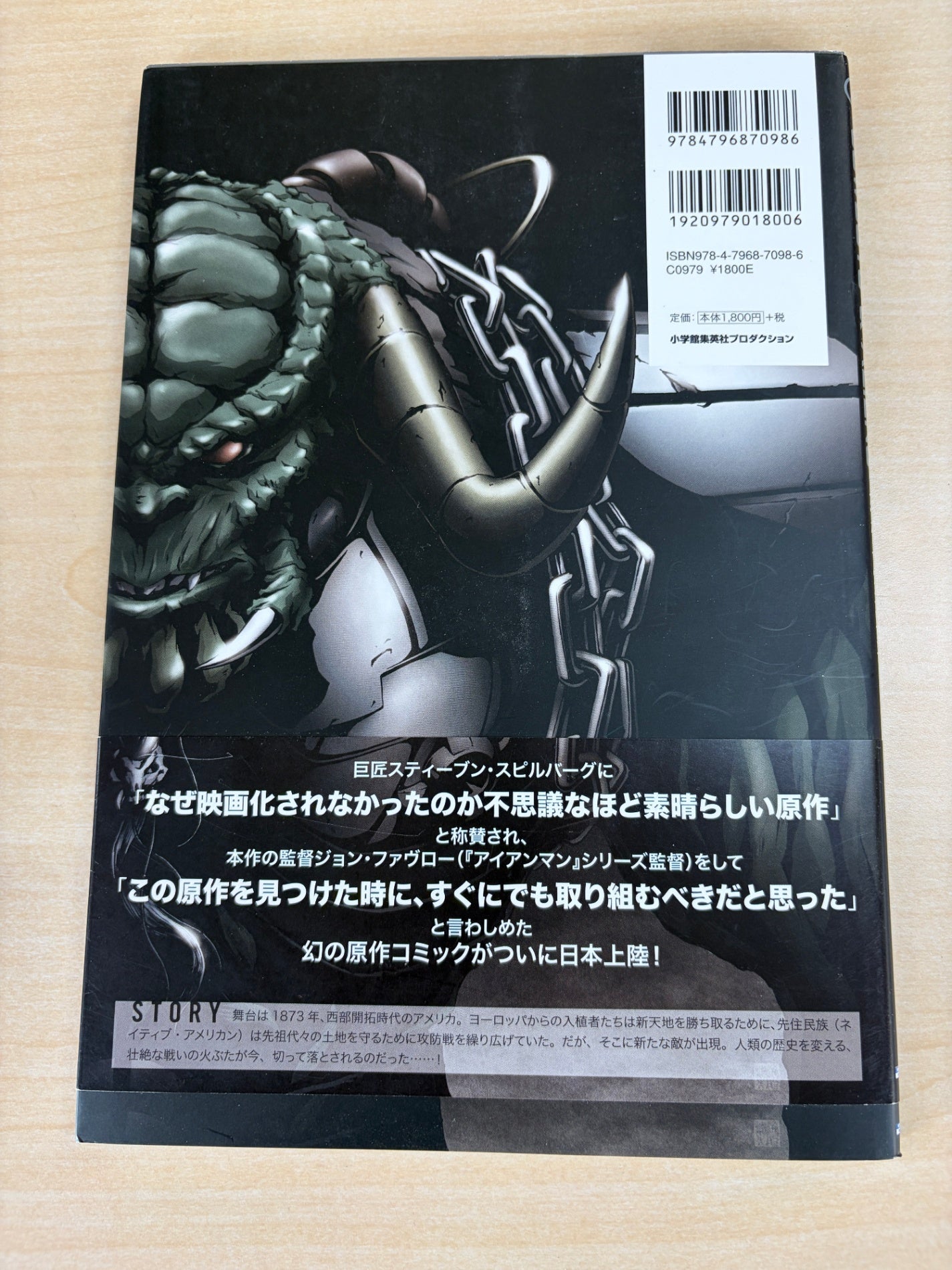 カウボーイ＆エイリアン (ShoPro Books)