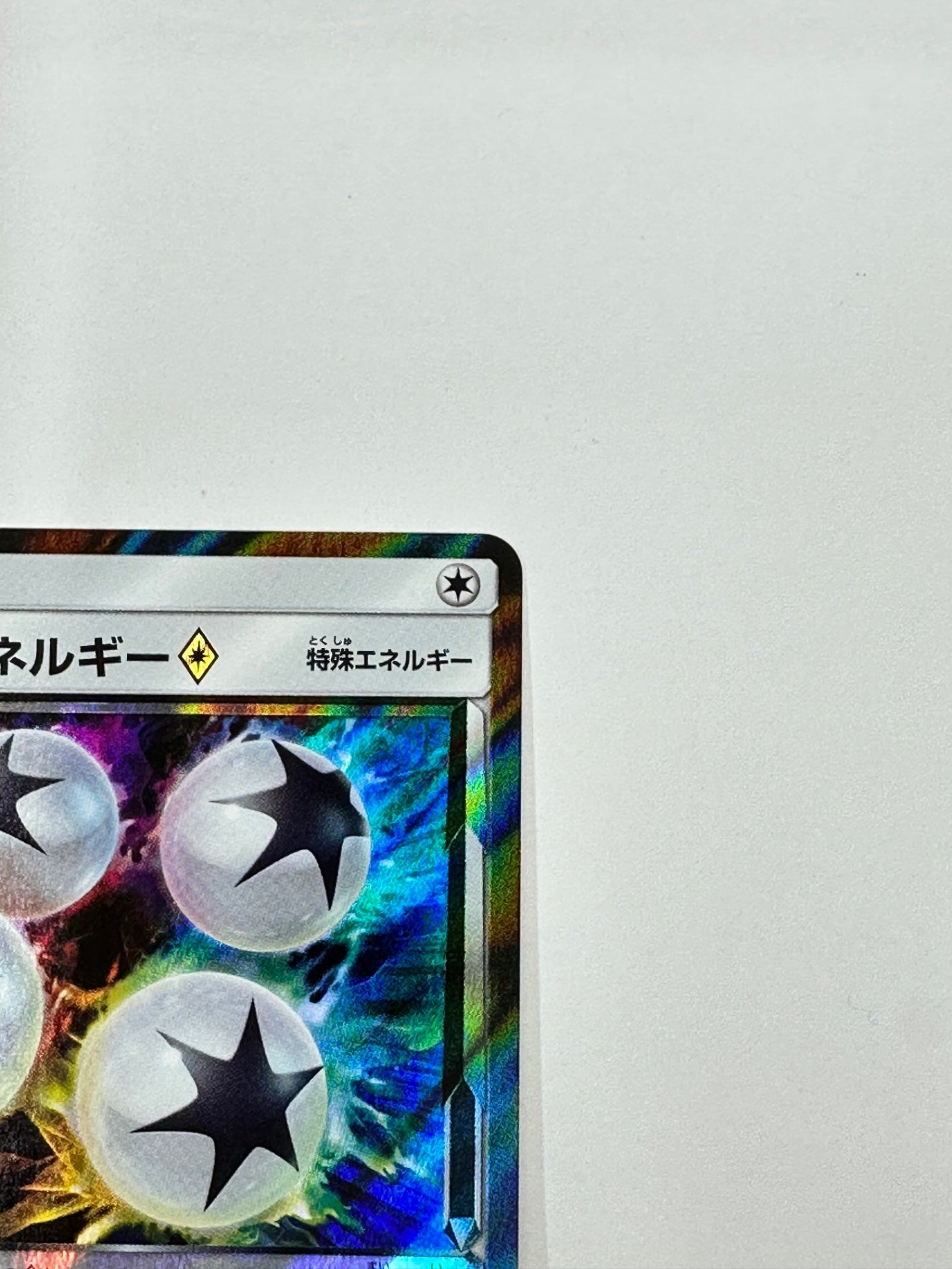 170/173/SM12A/B 超ブーストエネルギー 【状態B】