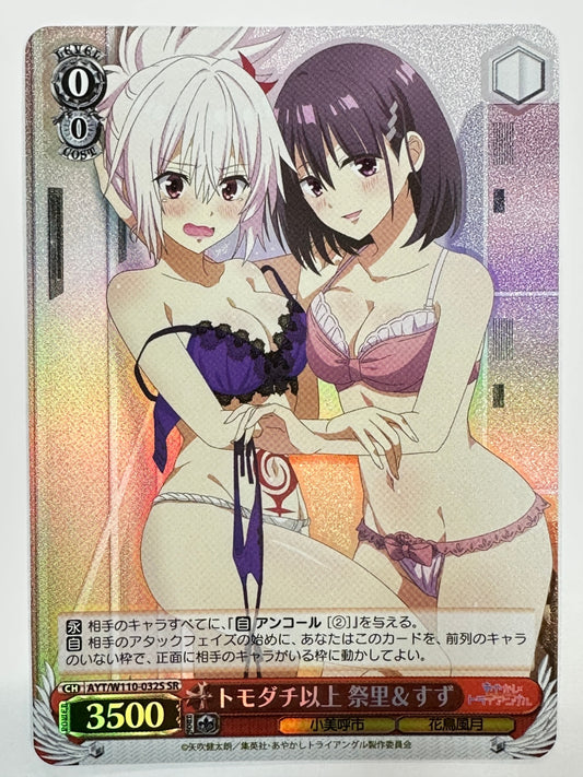 AYT/W110-032SSR トモダチ以上 祭里&すず