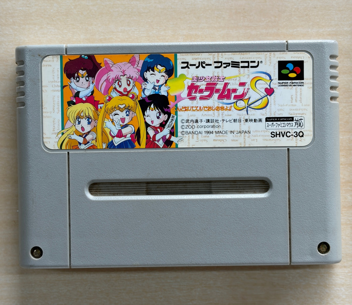 美少女戦士セーラームーンS こんどはパスルでおしおきよ!