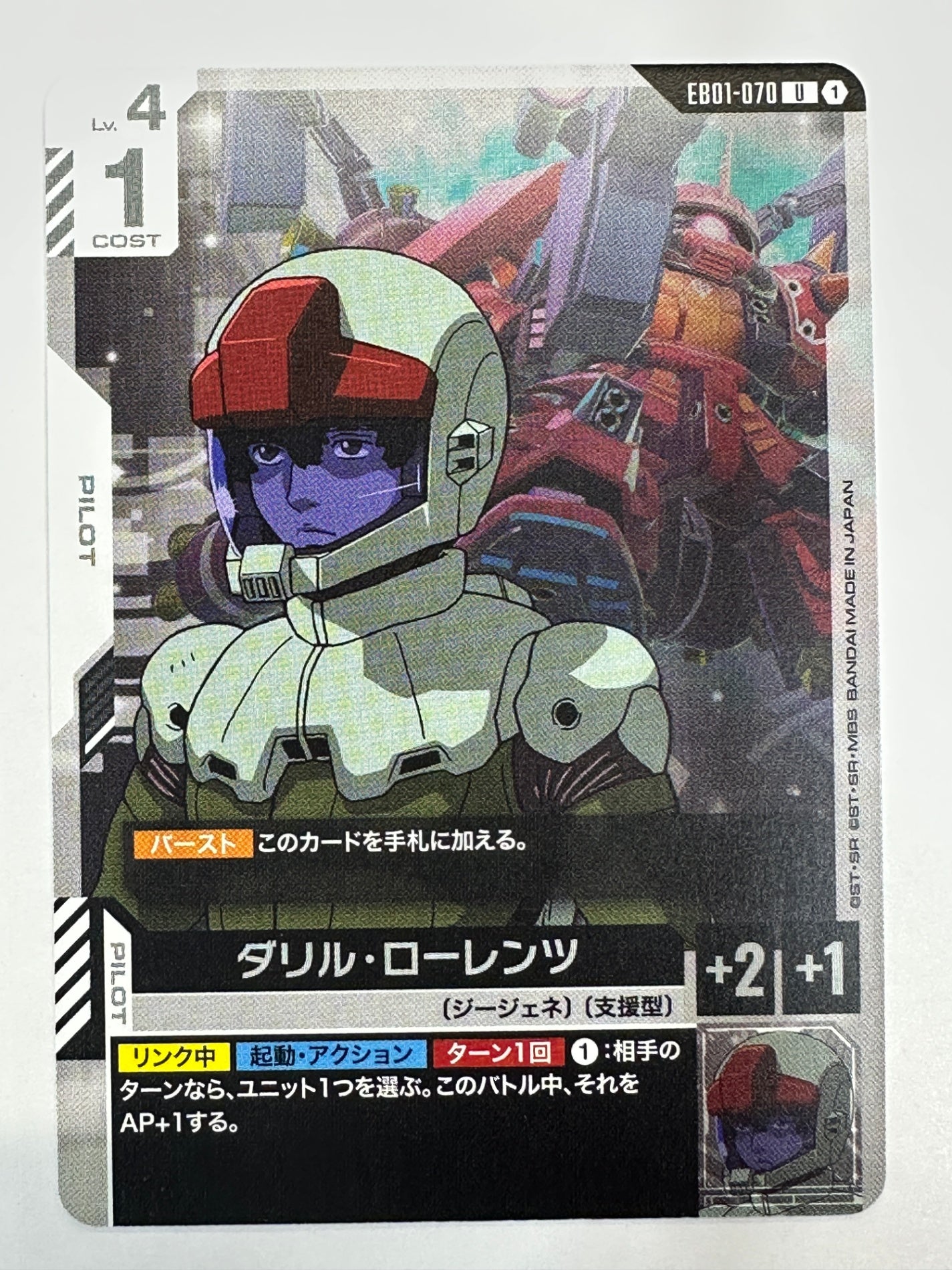 EB01-070 ダリル・ローレンツ