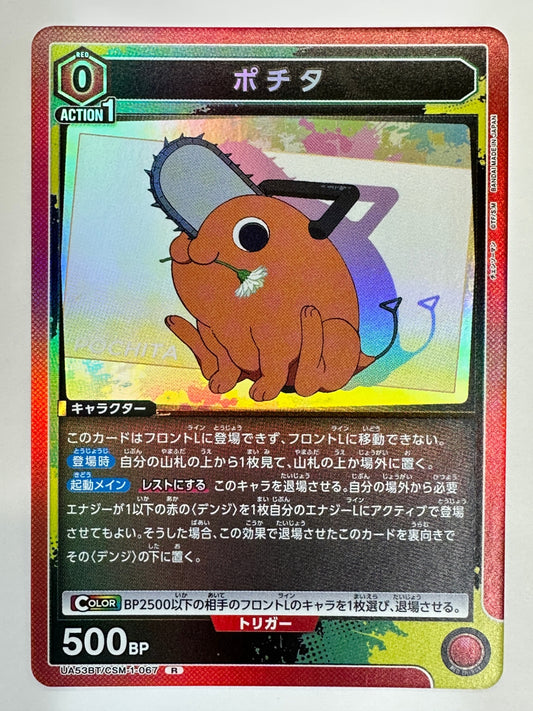 UA53BT/CSM-1-067R ポチタ