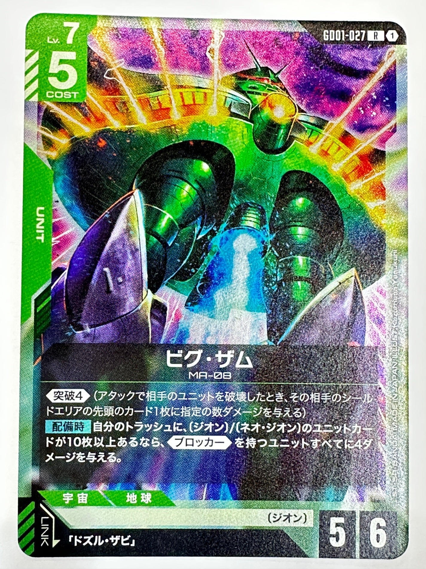 GD01-027 ビグ・ザム