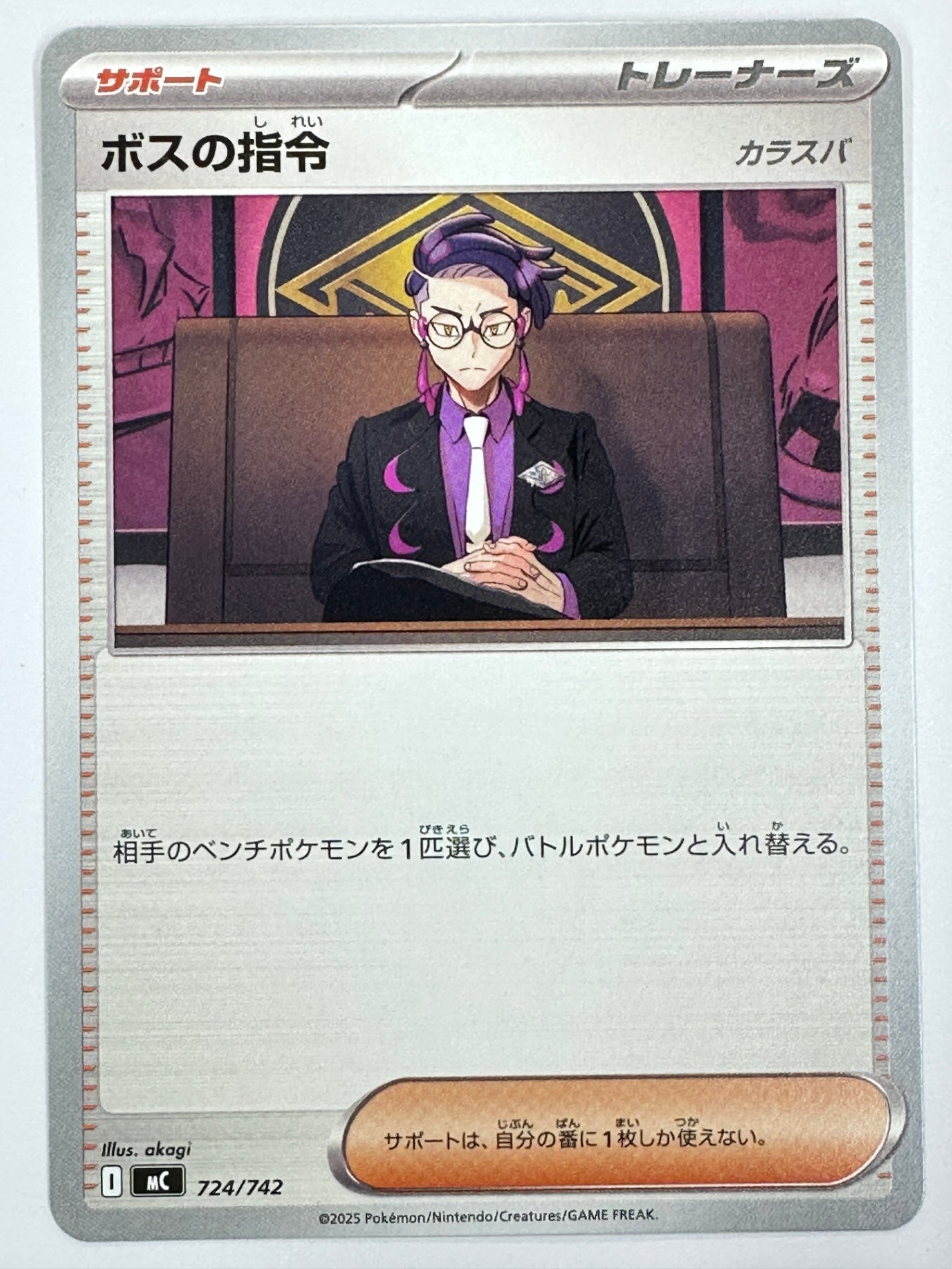 724/742 ボスの指令