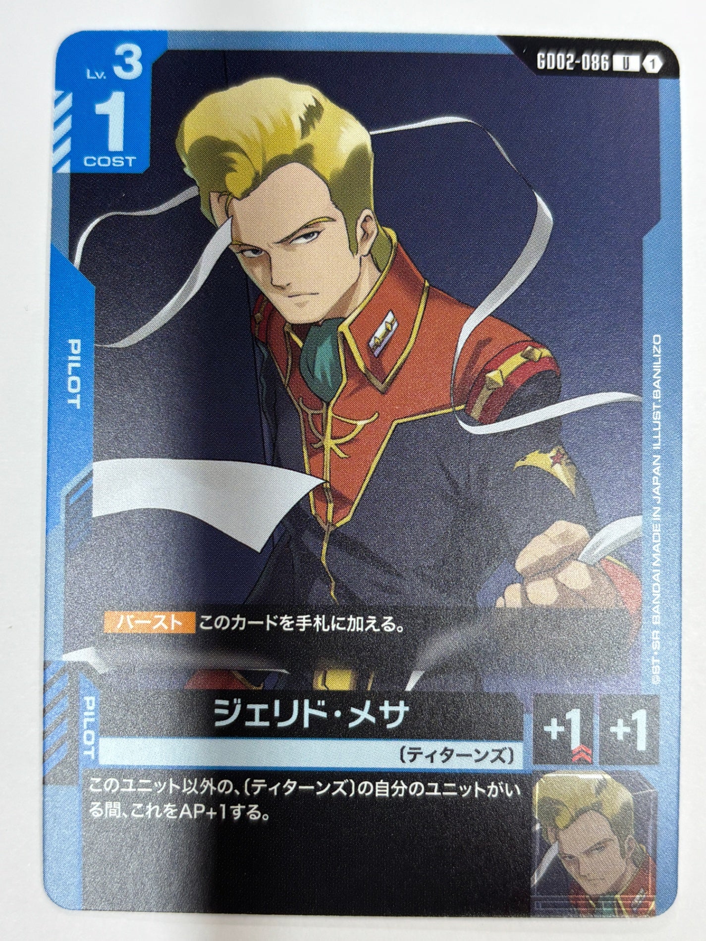 GD02-086 ジェリド・メサ