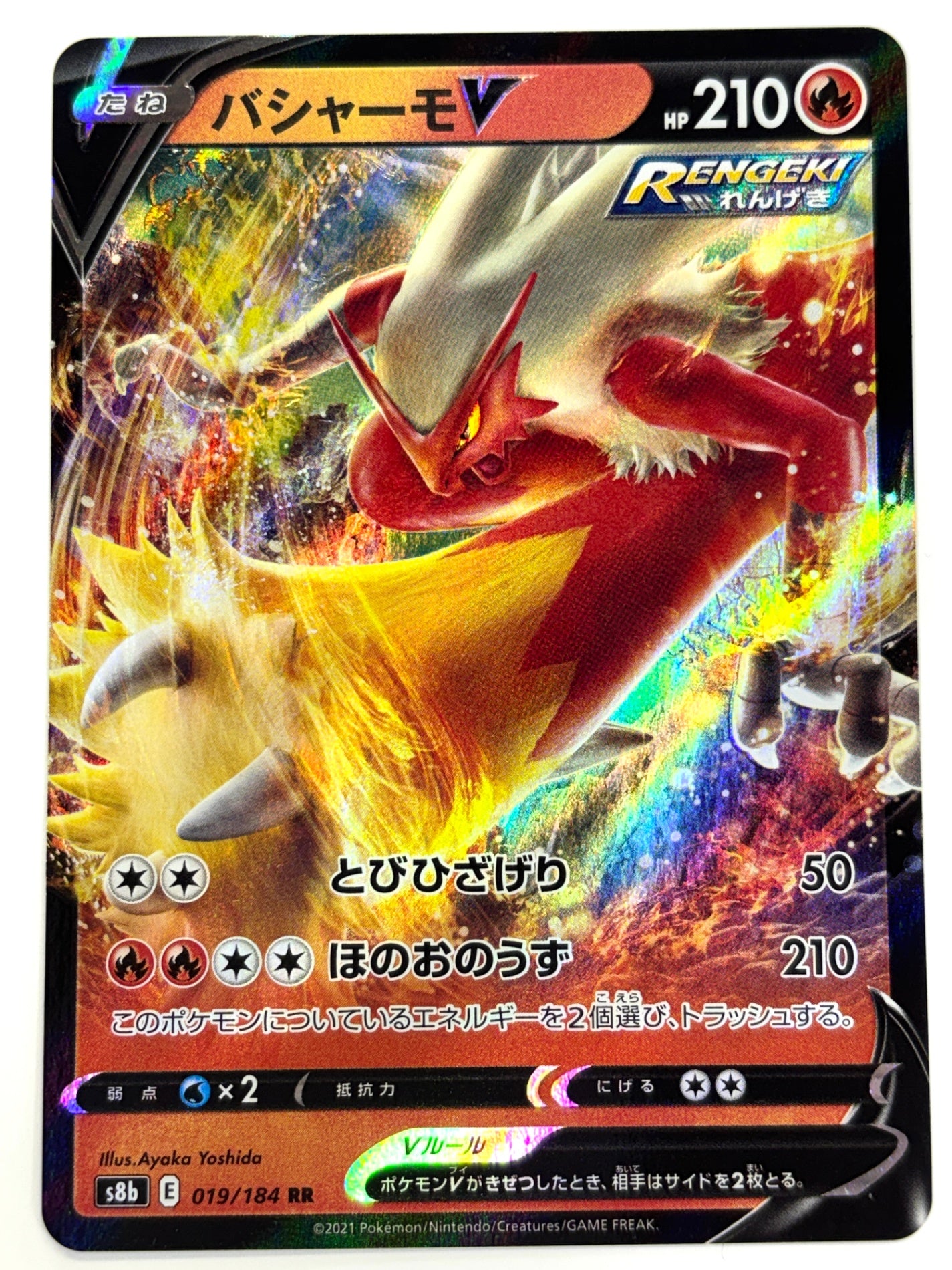 019/184 バシャーモV