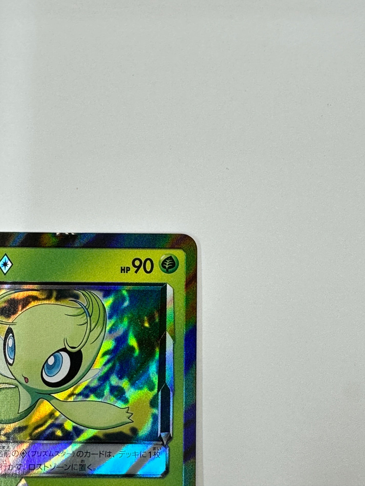 015/095/SM8/B セレビィ　【状態D】