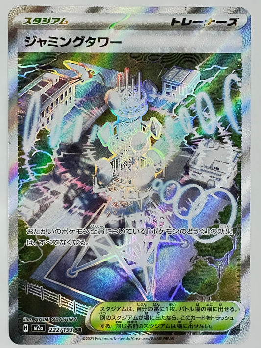 222/193 ジャミングタワー