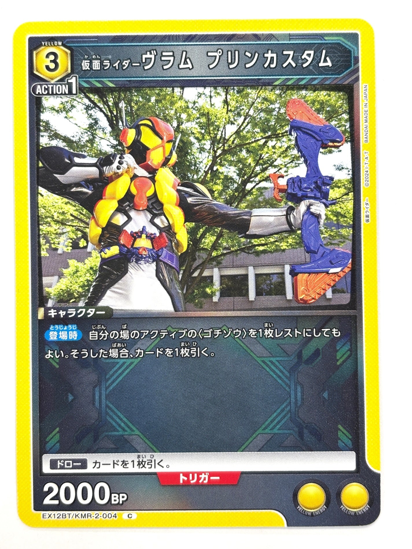 EX12BT/KMR-2-004C 仮面ライダーヴラム プリンカスタム