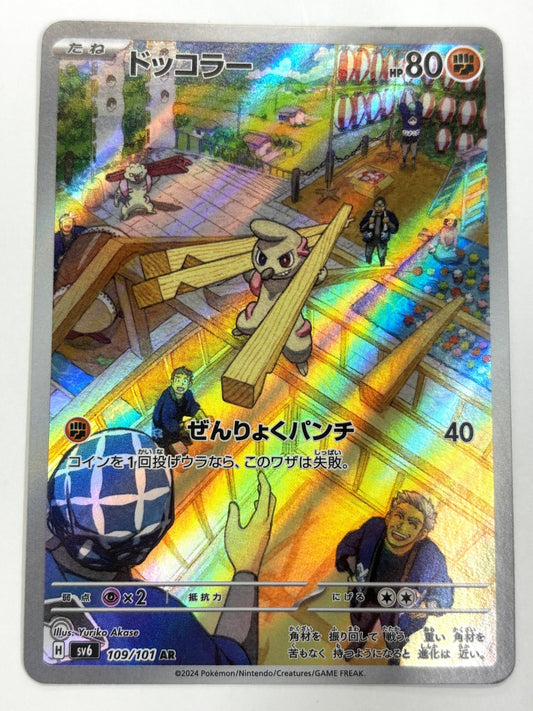 109/101/SV6/B ドッコラー【状態C】