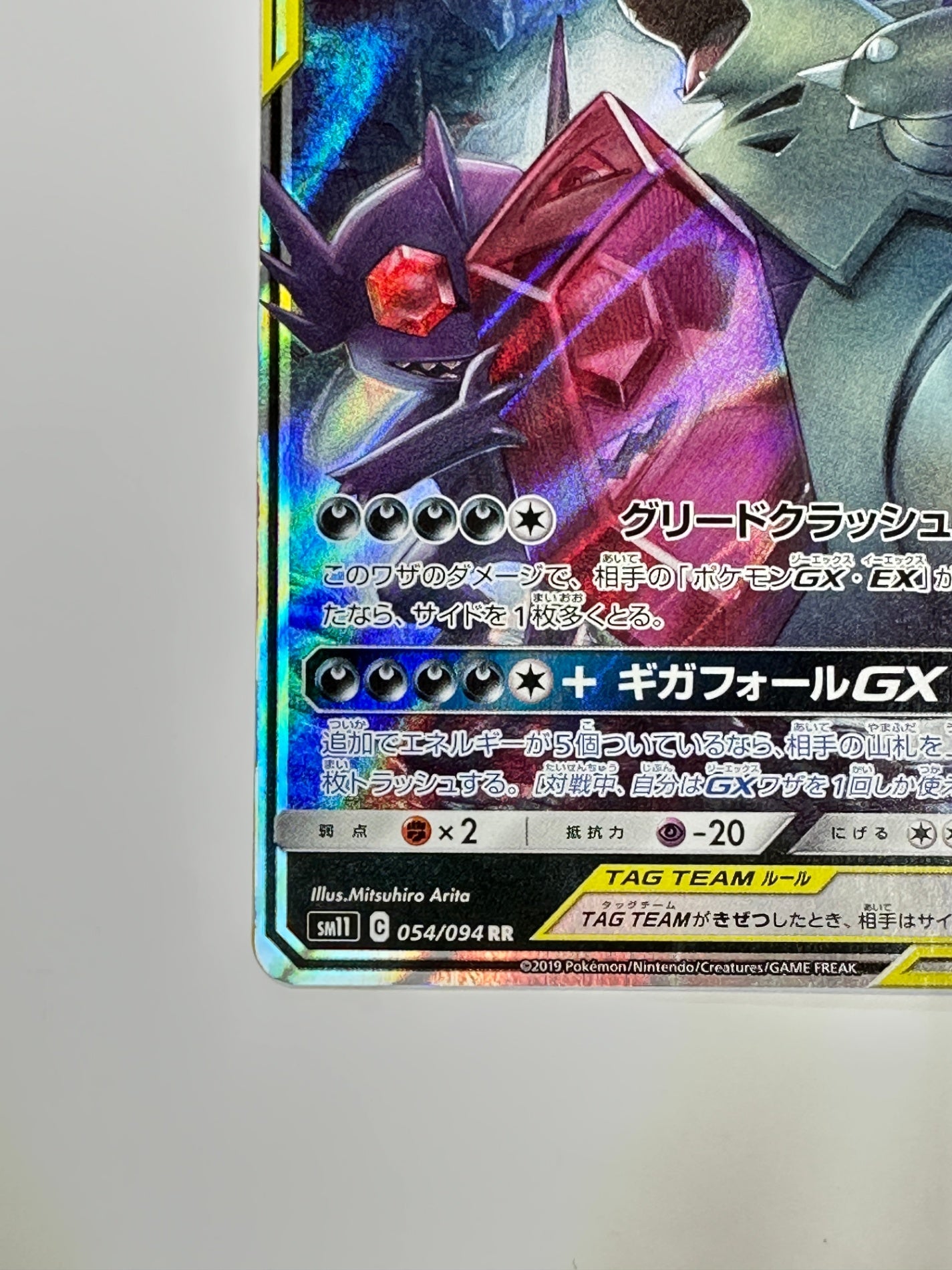 054/094/SM11/B メガヤミラミ&バンギラスGX 【状態C】