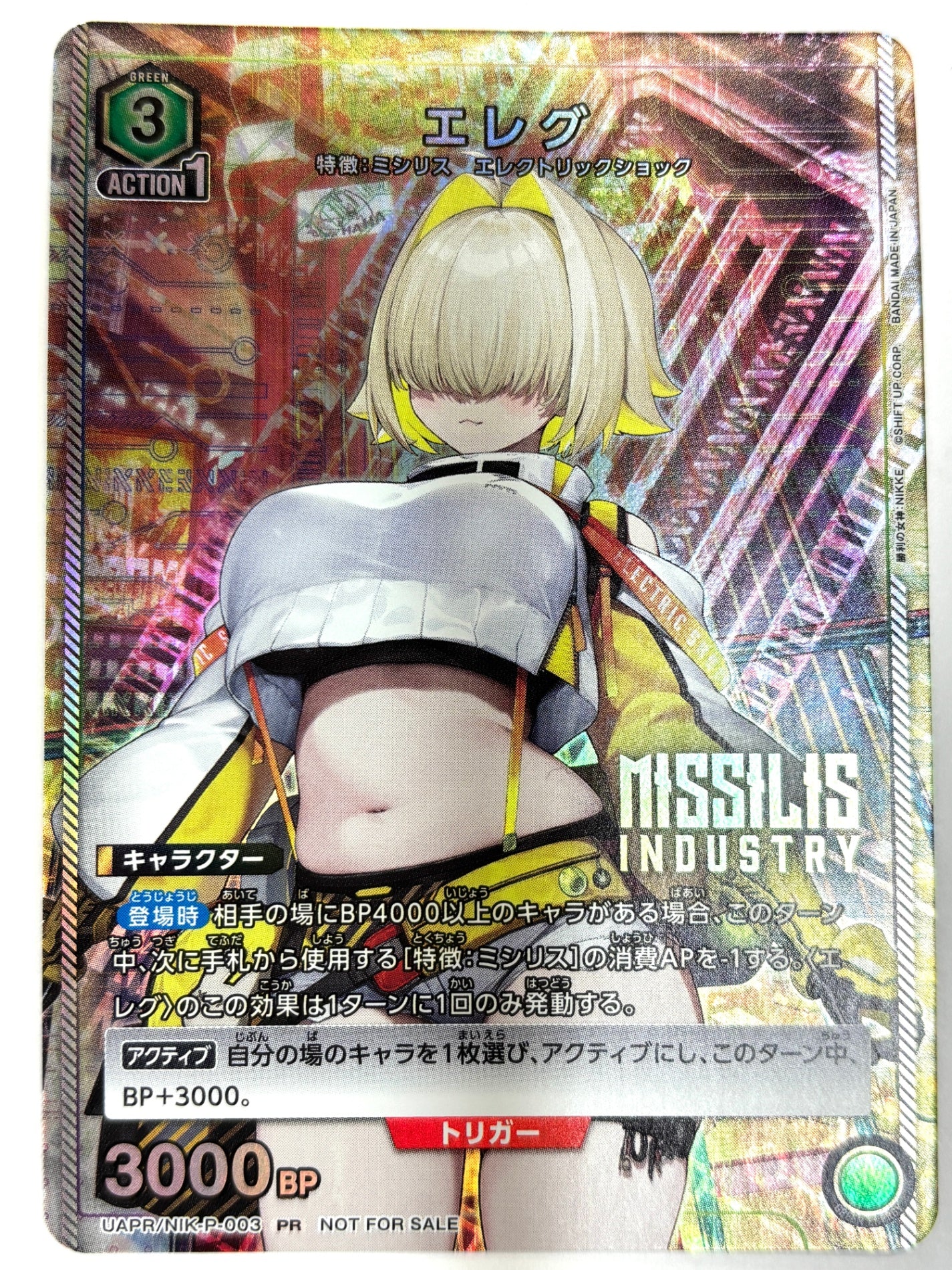 UAPR/NIK/P/003PR エレグ