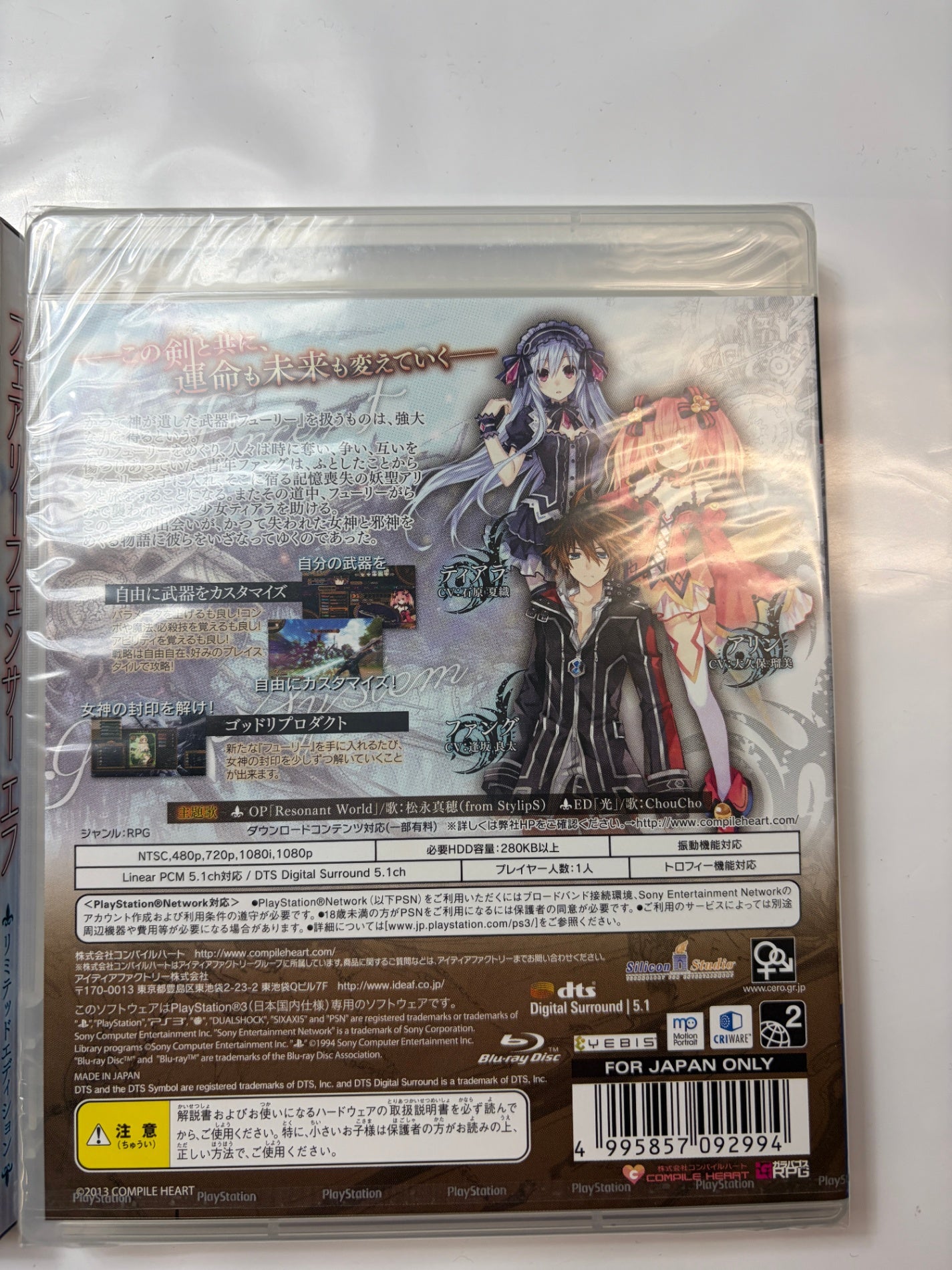フェアリーフェンサー エフ リミテッドエディション (限定版:オリジナル小説&秘密のデートCD&特製クリアカード同梱) - PS3