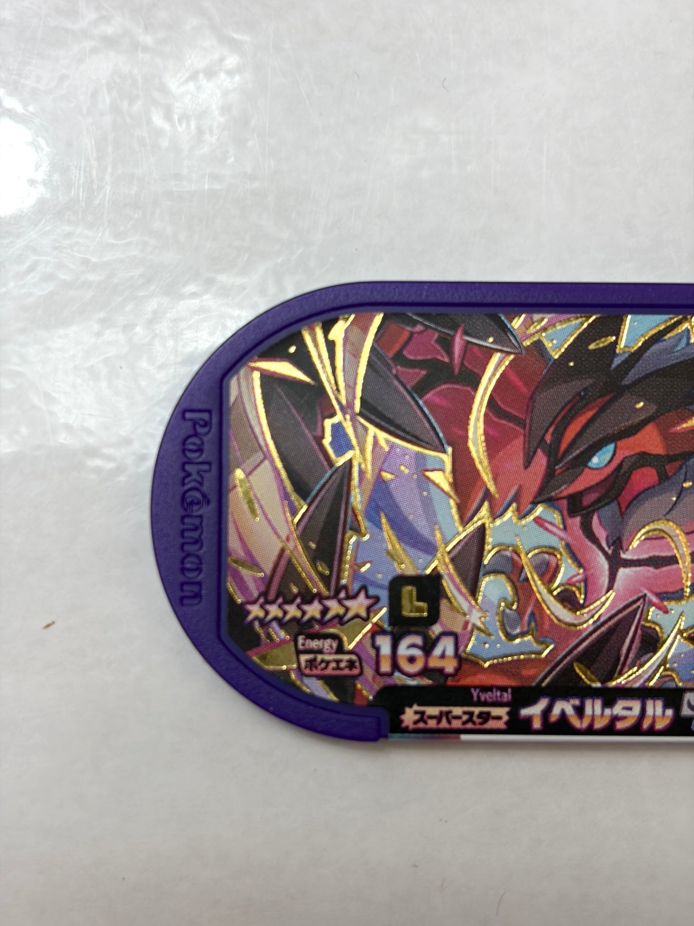 メザスタ レガシータグ イベルタル (ダブルチェイン4弾)