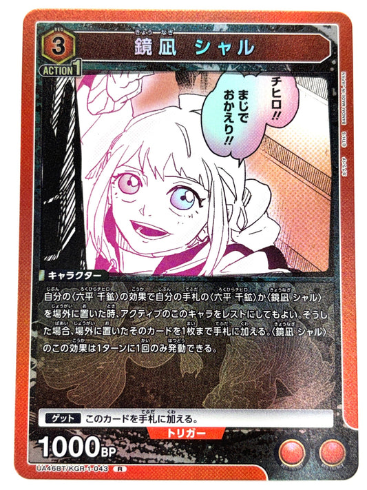 UA46BT/KGR-1-043R 鏡凪 シャル