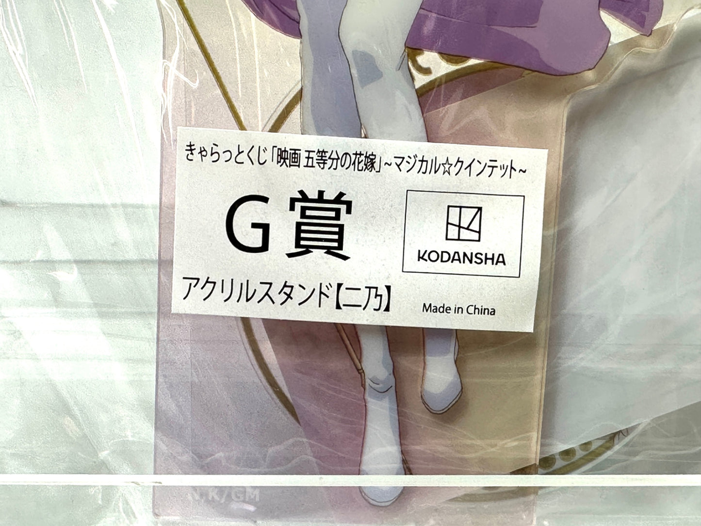 きゃらっとくじ 映画 五等分の花嫁 マジカル☆クインテット  G賞  中野 二乃 アクリルスタンド アクスタ 11/21