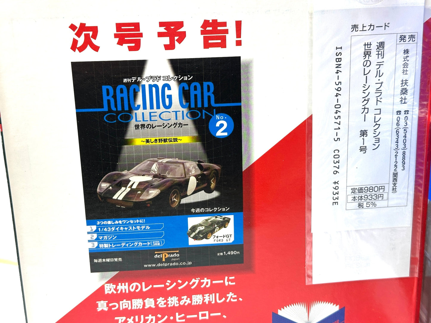 週刊デル・プラド・コレクション 創刊号 世界のレーシングカー No.1トヨタ7 (TOYOTA 7)﻿ 1/43ダイキャストモデル 特製トレーディングカード 3枚セット﻿ 佐藤江梨子 1/6
