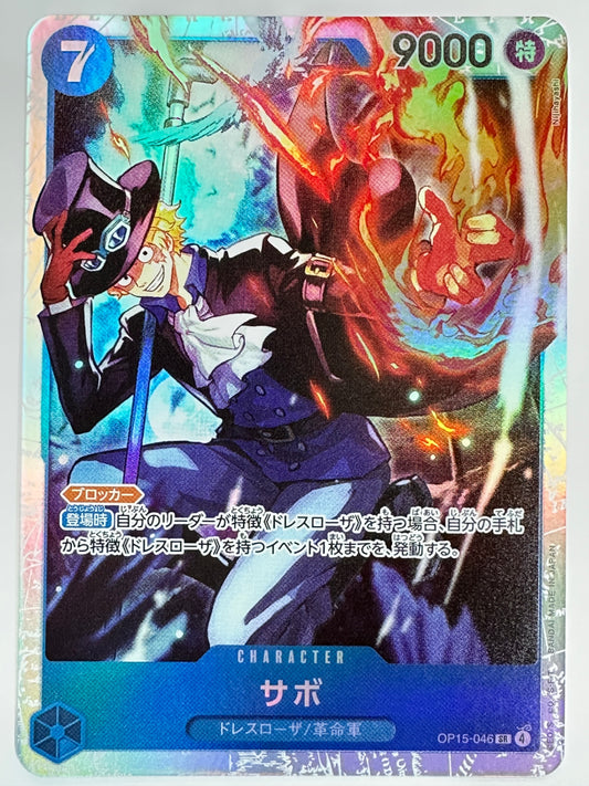 OP15-046 サボ