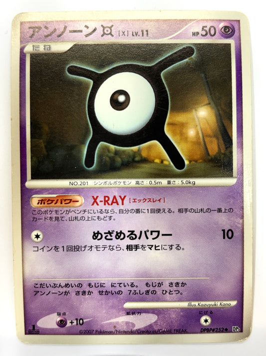DPBP#252 1ED)アンノーン[X]