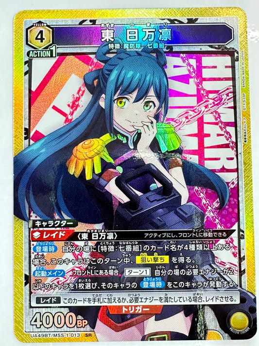 UA49BT/MSS-1-013SR 東 日万凛