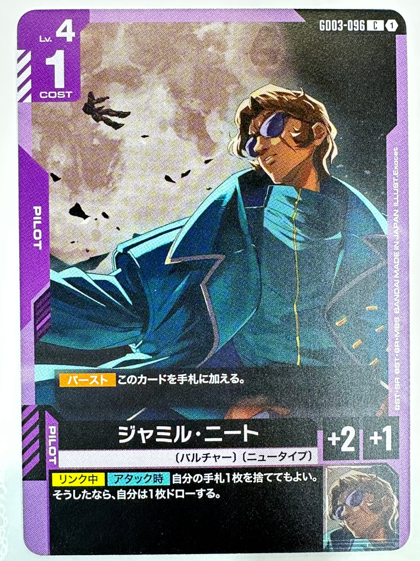 GD03-096 ジャミル・ニート