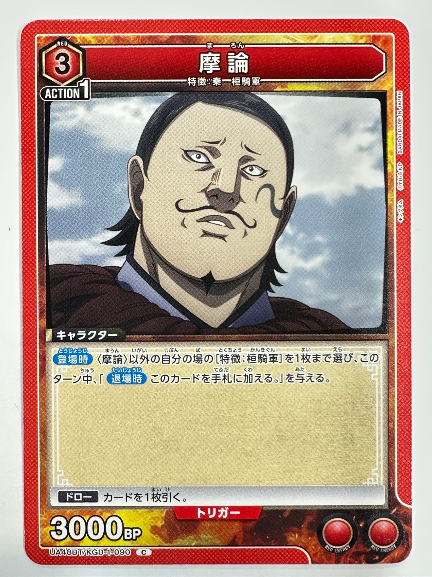 UA48BT/KGD-1-090C 摩論