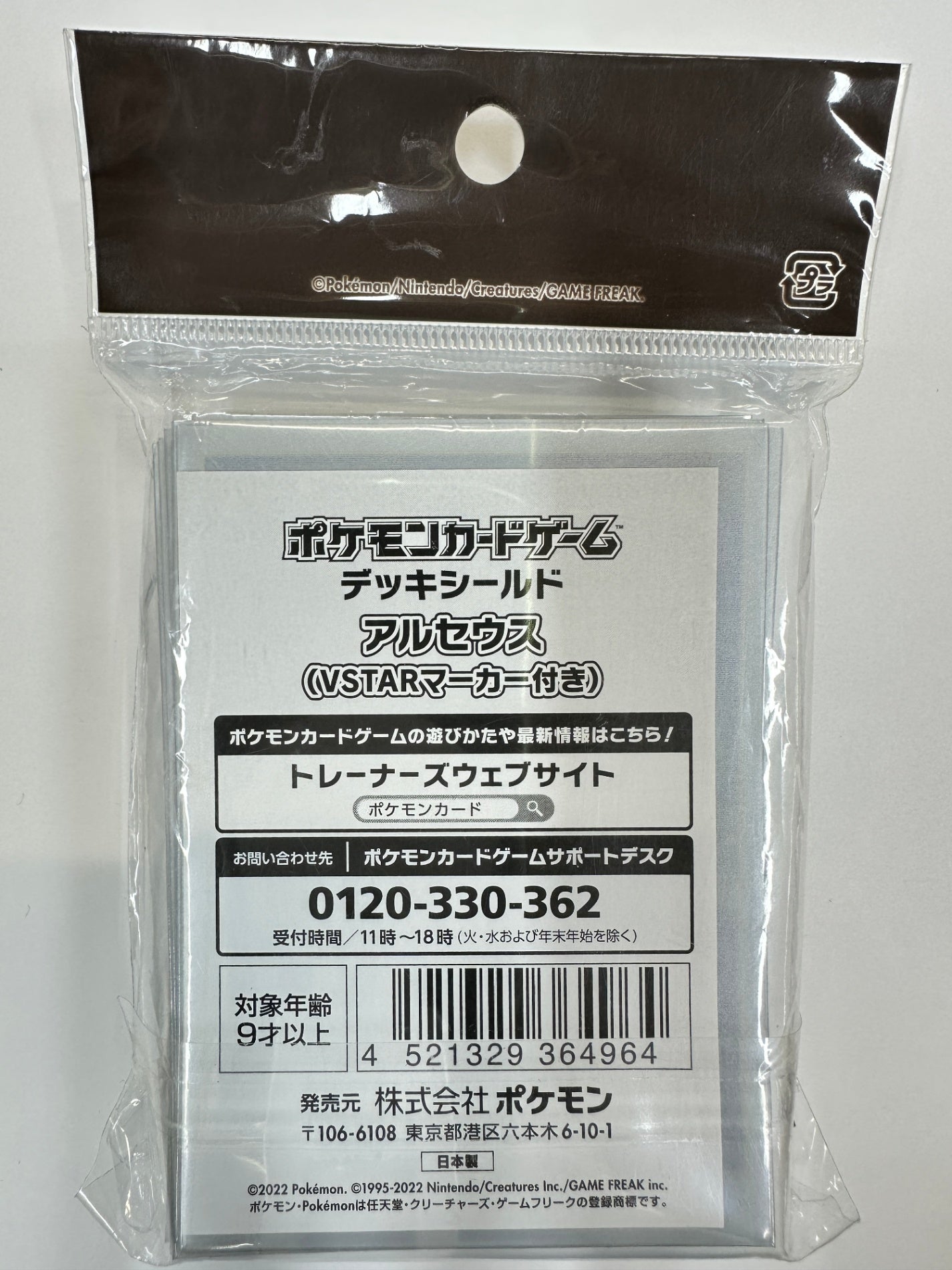 ポケモンカード　デッキシールド　アルセウス　VSTAR